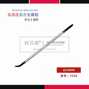 4.0米 30mm利百路特种高强度铝合金撬棍滚花加长撬棒撬毛杆1.0米