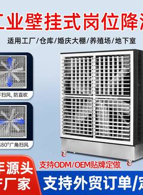 冷风机挂壁式物流仓库降温广东源头生产厂家Aircooler防腐耐用