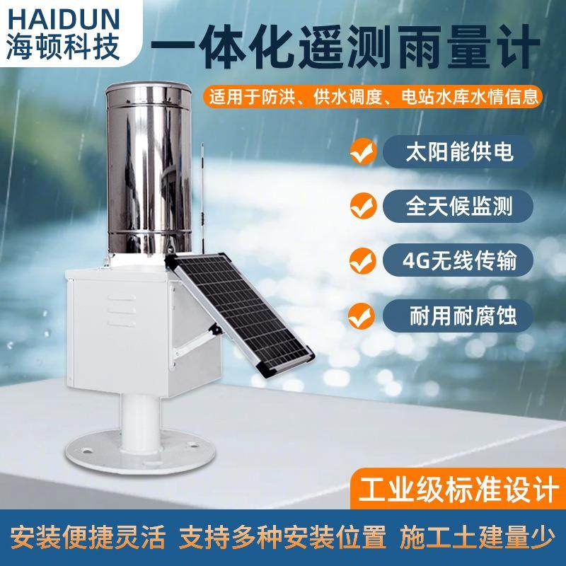 小型遥测雨量站一体化遥测雨量计4G无线太阳能供电降雨量预警,工业油品/胶粘/化学/实验室用品,其他实验室设备,淘宝优惠券,粉丝福利购,淘宝优惠卷