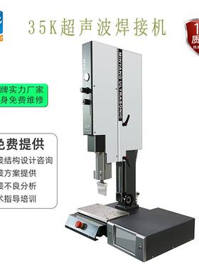 35K超声波焊接机小型塑胶件精密35K超声波塑料焊接机