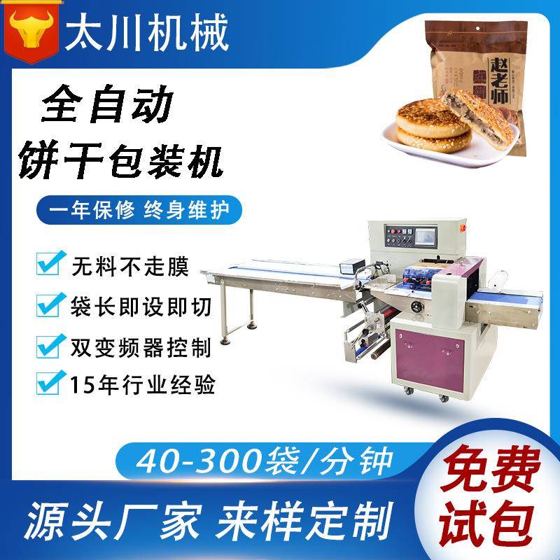 全自动枕式食品包装机休闲零食膨化食品装袋机仙贝饼干包装机