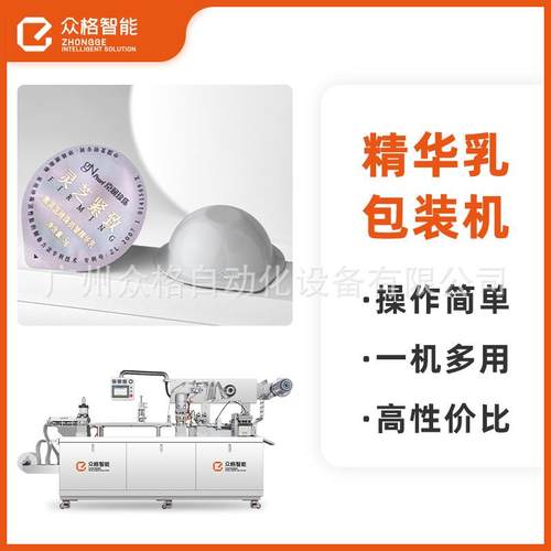 卸妆水乳液面霜洁颜油小样旅行装果冻杯泡罩包装机全自动灌装机