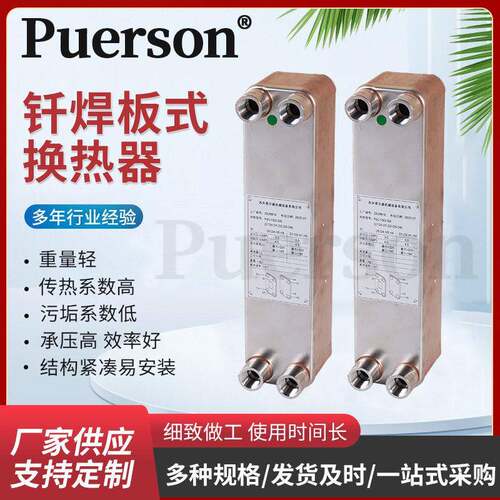 钎焊板式换热器P20-13-2GS不锈钢冷凝蒸发交换空调工业换热器