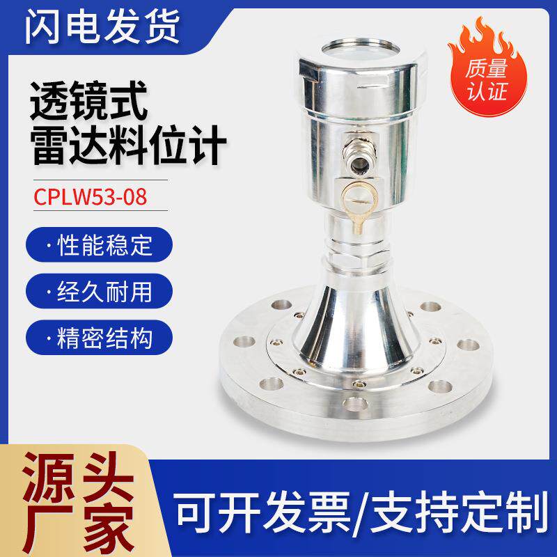 雷达料位计CPLW53-08水泥罐体水库河道粮仓料位计雷达液位计厂家