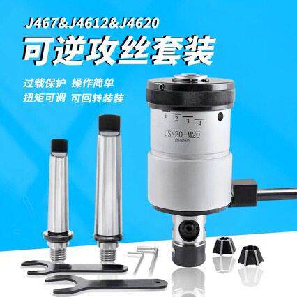 J46型可逆攻丝夹头快速免倒车攻丝器J467J4612J4620型攻丝