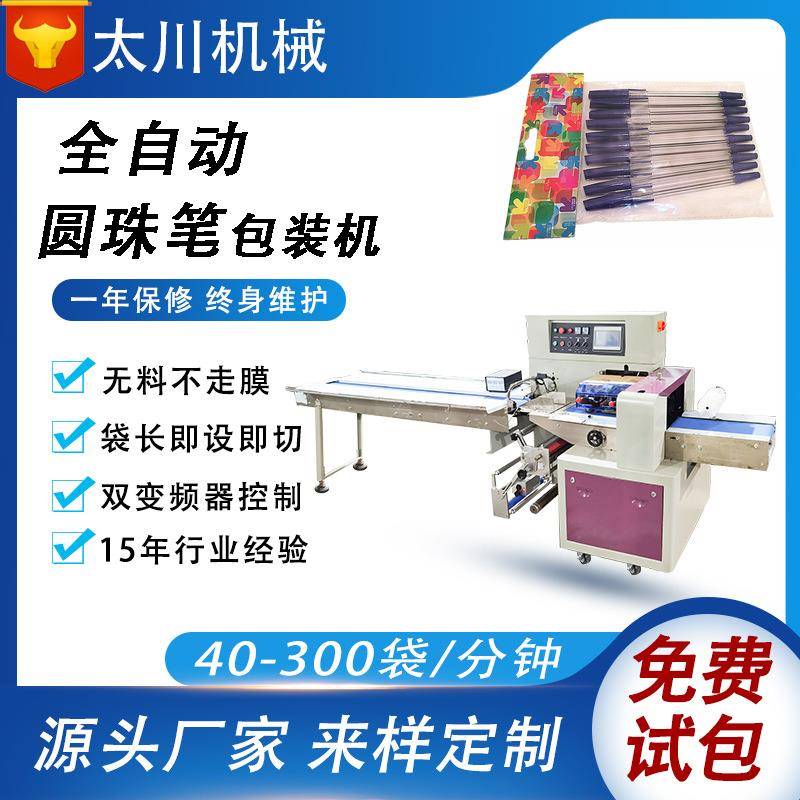 全自动圆珠笔铅笔包装机钢笔卧式装袋机A4纸枕式包装机厂家直供