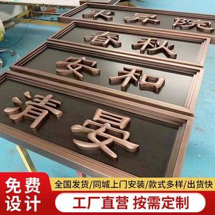 门头招牌厂家不锈钢发光字金属仿古牌匾铜牌制作小区别墅广告牌