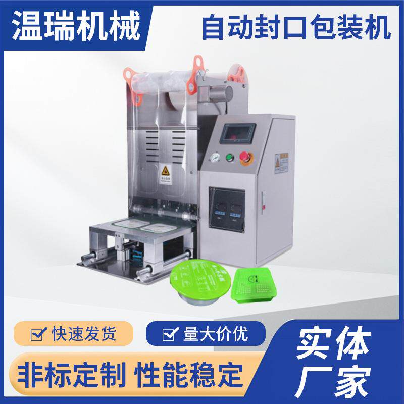 铝箔锡纸小龙虾包装盒打包封口机全自动打包机厂家封膜机