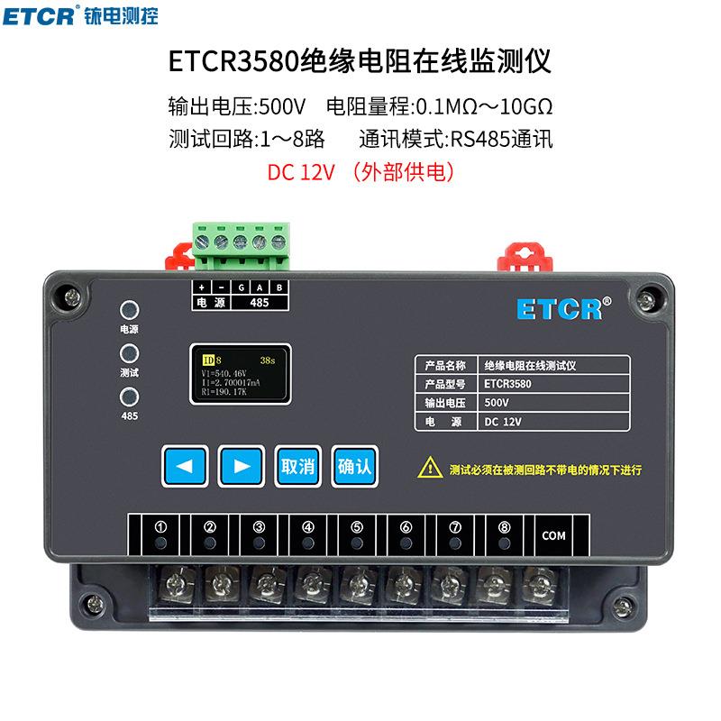 铱泰3580绝缘电阻在线监测仪铱电兆欧表绝缘电阻在线检测仪