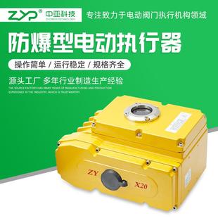 防爆电动头ZY 供应防爆型阀门电动执行器 X20