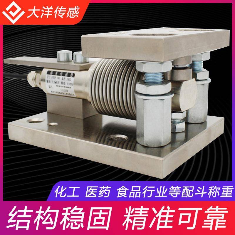 波纹管悬臂式称重模块小量程反应釜料斗称重测力模块
