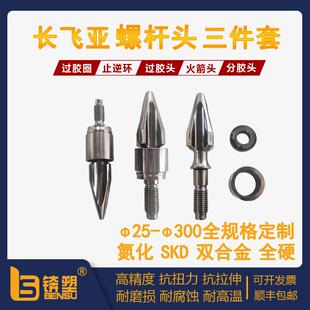 长飞亚注塑机螺杆头螺杆配件料管机过胶头圈式火箭头工厂直销