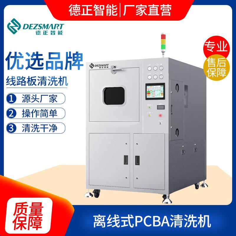 PCBA成品线路板清洗机全气动控制pcb清洗机PCB印刷线路板清洁机