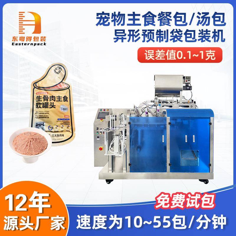 全自动肉泥膏体给袋式包装机猫粮汤包包装机宠物食品预制袋灌装机