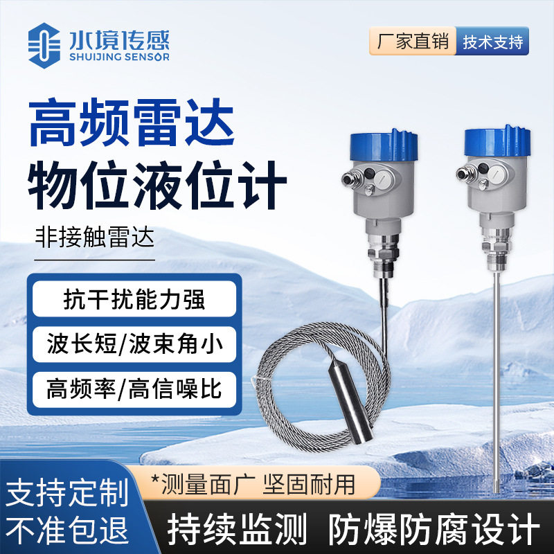 雷达液位计高精度物位计导接触式耐腐蚀液体泡沫水位高频率液位计