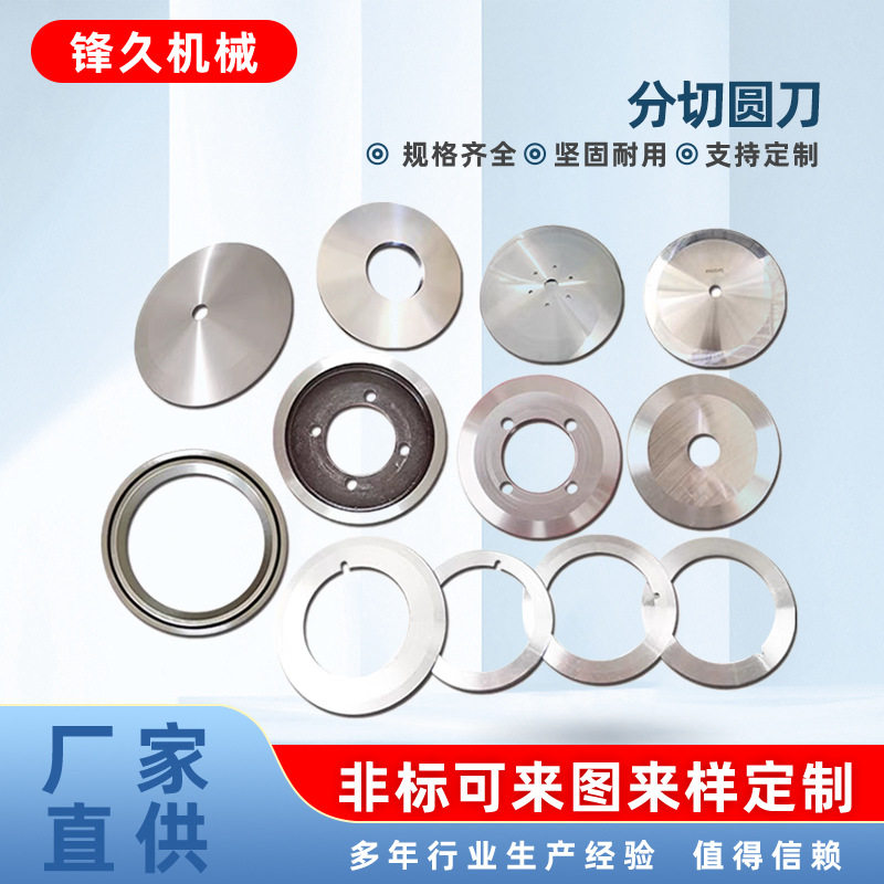 高速钢分切机圆刀片刀座
