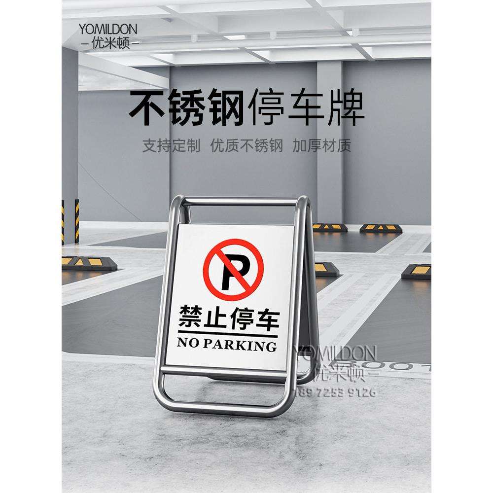 不锈钢禁止停车警示牌金属告示牌酒店停车场指示牌A字立牌警示桩