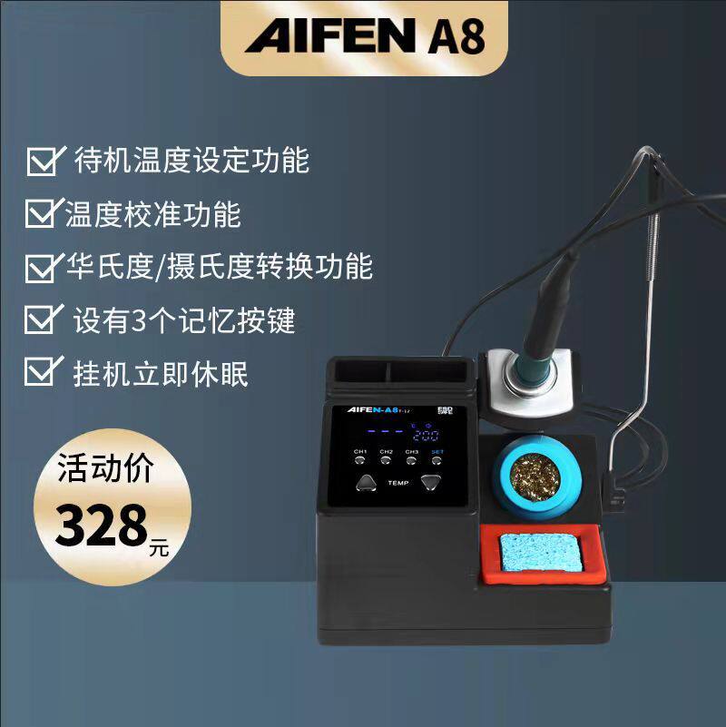 速工AIFENA8焊台3秒升温350度自动休眠电烙铁主板飞线T12烙铁头