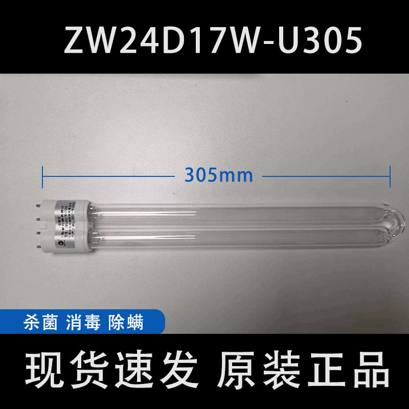 巨光 U型灯管ZW24D17W-U305紫外线消毒8字头室内紫光杀菌除螨