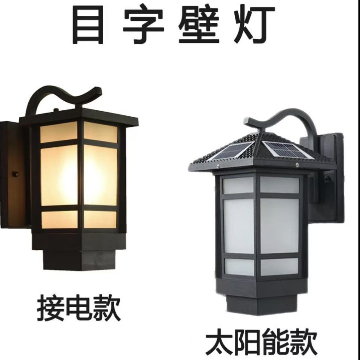 LED户外防水中式复古壁灯