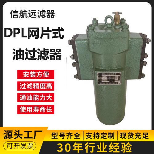 DPL-100 DPL-100X 滤芯组件 网片式滤芯 厂家