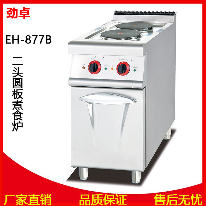 劲卓EH-877B二头圆板煮食炉连柜座 商用电热导热锅二头电煲仔炉