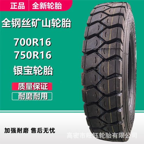 银宝700 750R16 全钢丝矿山大花载重货车轮胎 900R20 YB388花纹