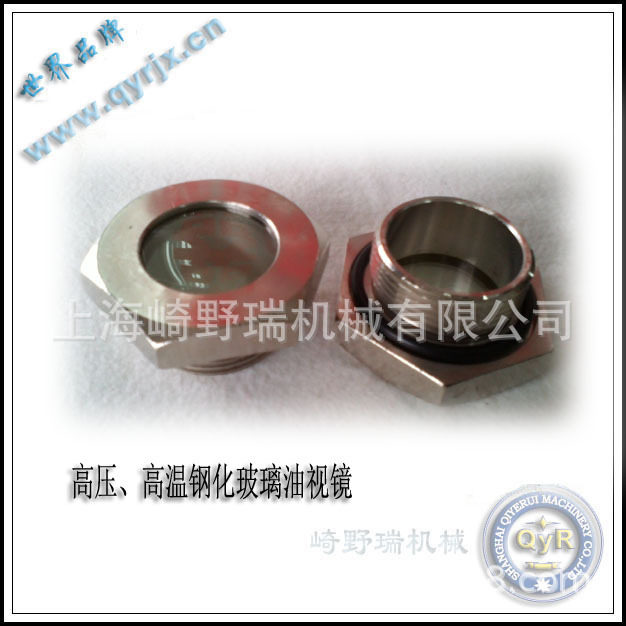 公制螺纹油视镜高压、高温玻璃油视镜、NPT、UNF、G螺纹油视窗