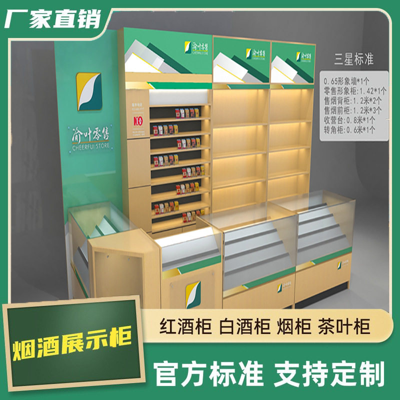 超市烟酒柜超市收银台便利店小货架多功能组合烟酒柜小型厂家批发