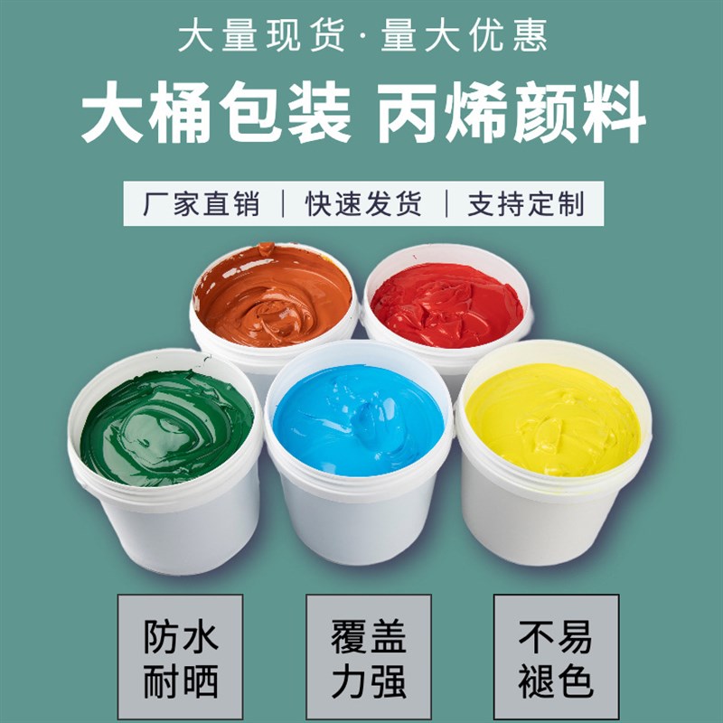 厂家直销大桶装丙烯颜料防水耐晒墙绘假山泡雕古建室外丙烯画颜料