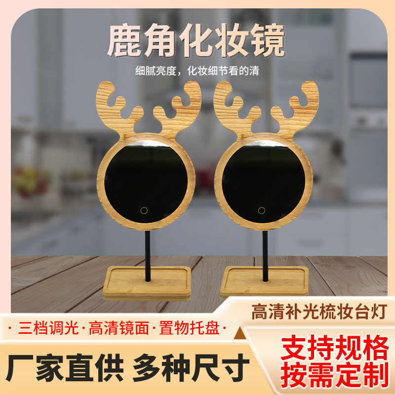 木质台式LED充电高清化妆镜
