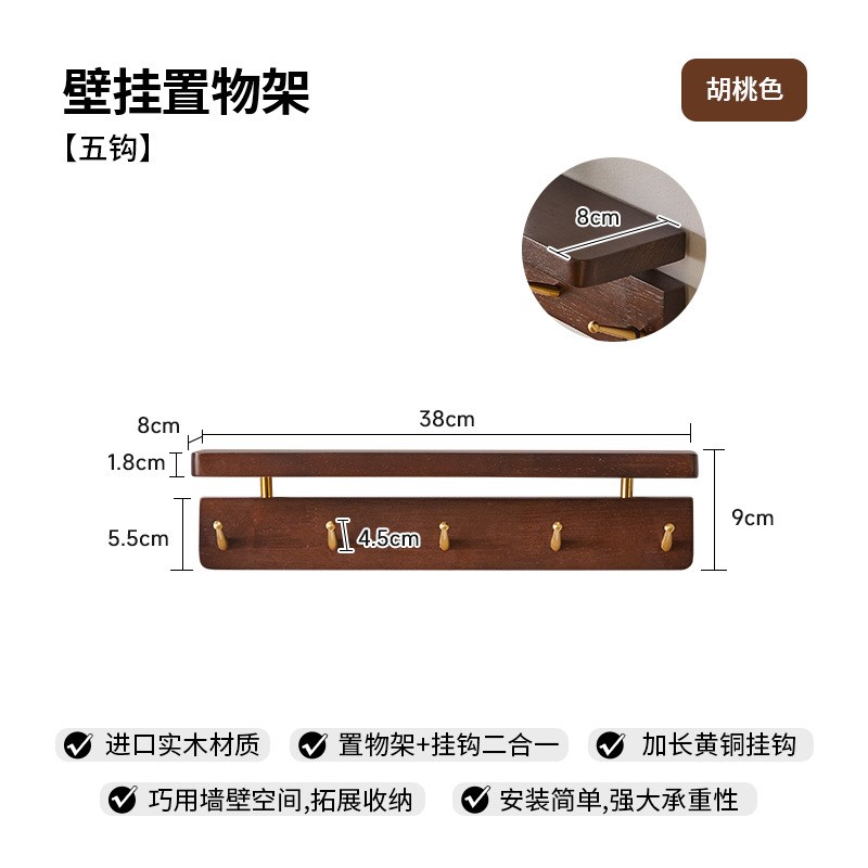 实木墙壁衣帽钩玄关壁挂粘钩隔板置物架钥匙挂架免打孔挂衣架