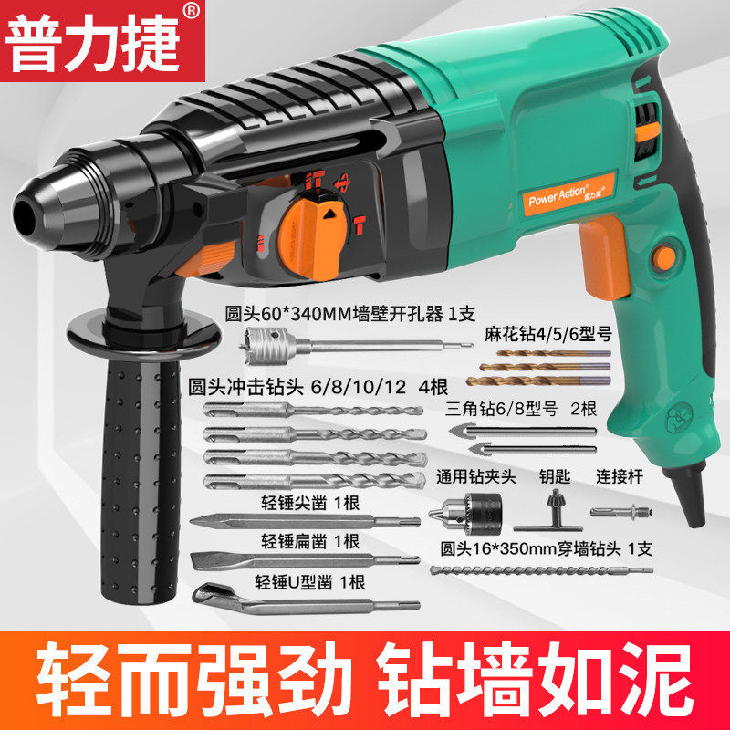 普力捷电锤电镐电钻三功能混凝土冲击钻多功能大功率轻型电锤家用