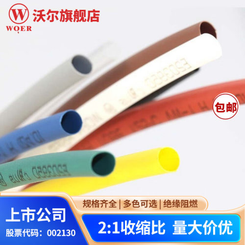 厂家直销 沃尔热缩管φ（直径）20彩色热缩管 100米/卷