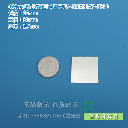 420nm蓝光窄带滤光片高透定制