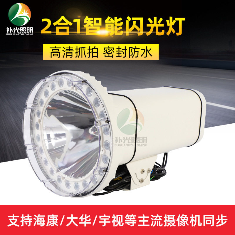 智能红外闪光灯安防监控LED爆闪灯高速测速卡口抓拍车牌识别灯