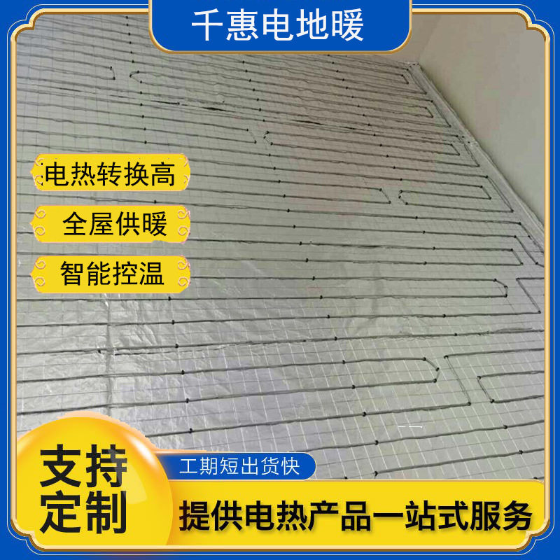 石墨烯电地暖发热线通电升温快 智能控温 千惠热力碳纤维电地热图片