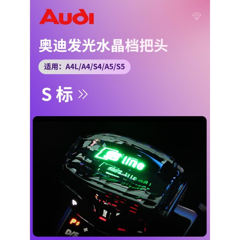 水晶档把A4L A5A6 LA7L A8L Q5L Q7 Q8七彩自动变色排挡头
