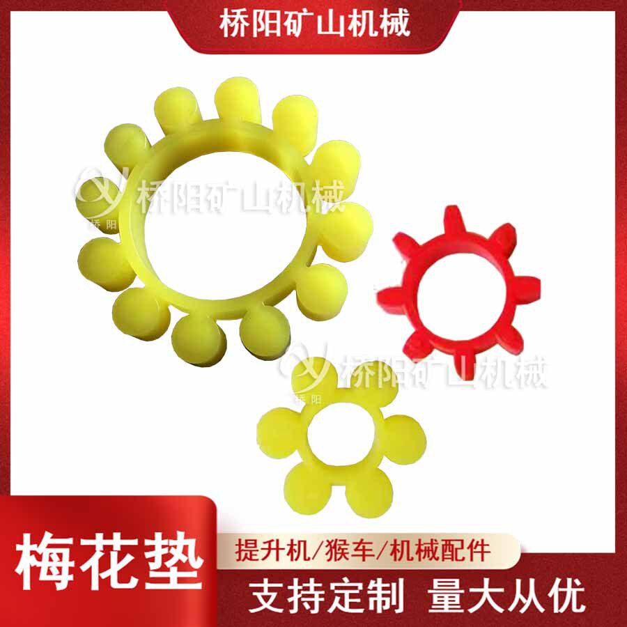 桥阳矿用聚氨酯梅花垫圈