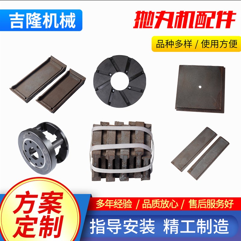抛丸机配件叶片护板侧板顶板过滤叶轮漏砂板耐磨过滤器图片