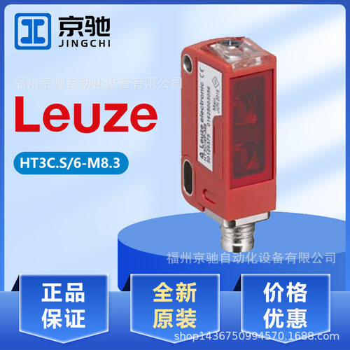 50137598 HT3C.S/6-M8.3 劳易测LEUZE 50116845 LE318B/2N-M12