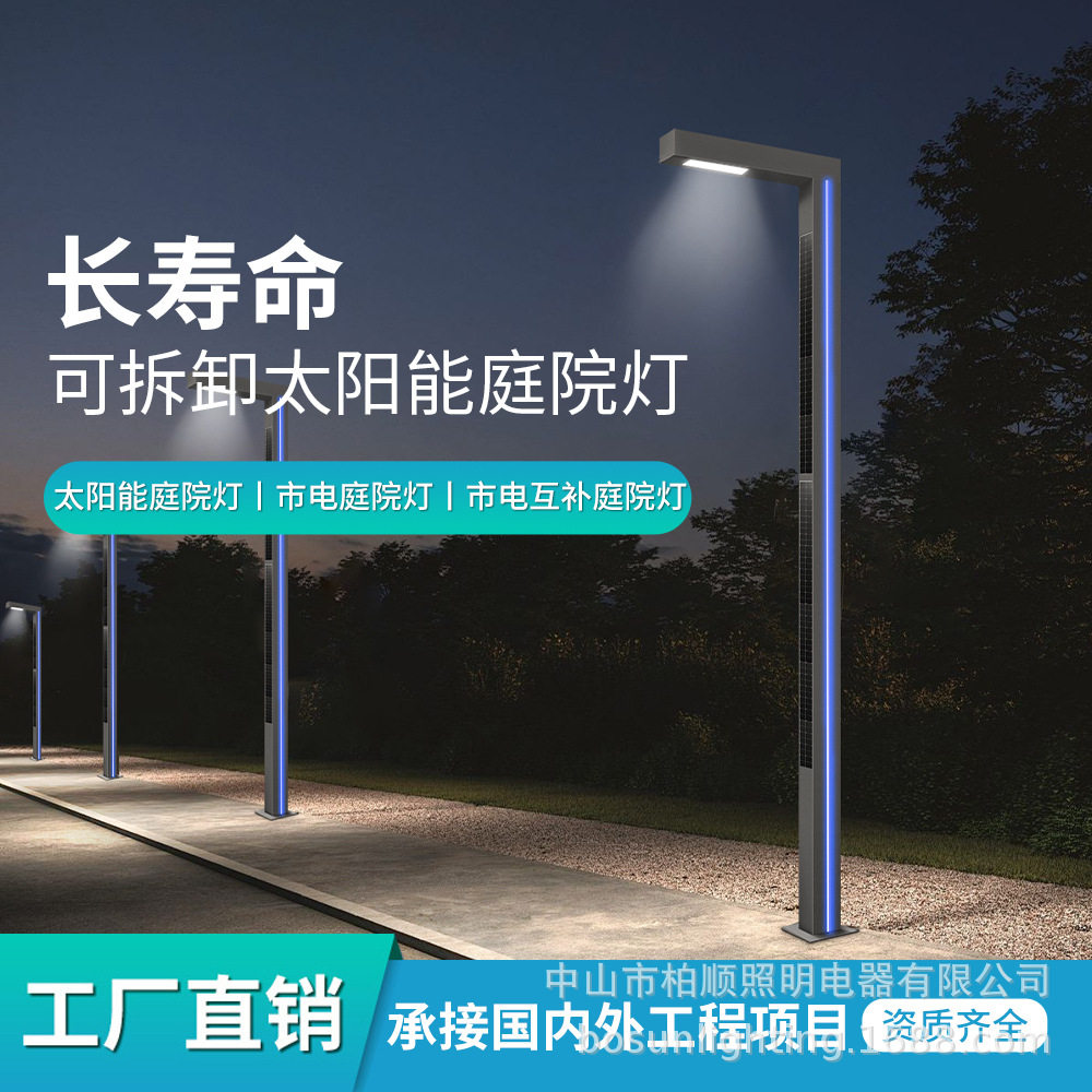 柏顺长续航可拆卸太阳能庭院灯三种款式/多种灯带颜色自由选择