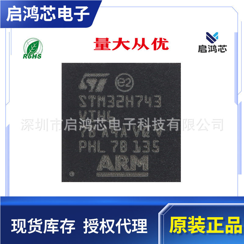 STM32H743VIH6封装BGA10032位微控制器MCUARM芯片IC工业级芯片图片