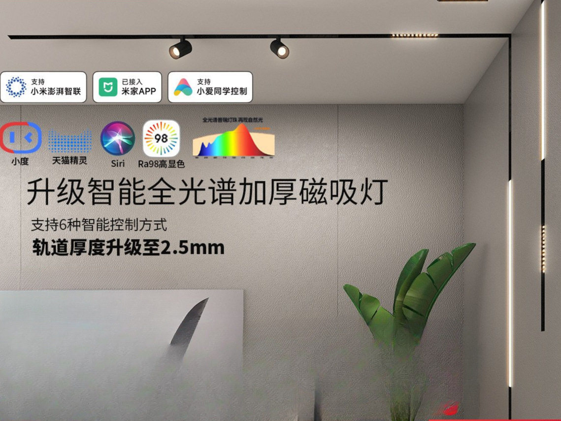 厂家直销智能磁吸轨道灯嵌入式明装全光谱护眼调光厂家直销