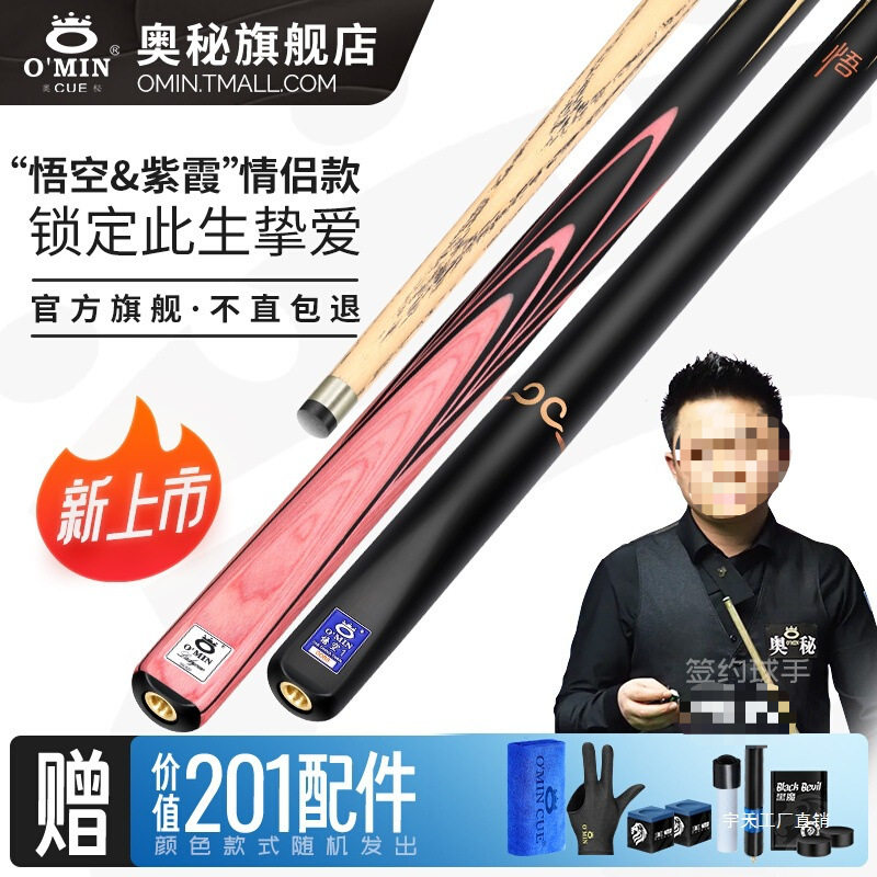 奥秘小头粉色球杆中式黑8/斯诺克