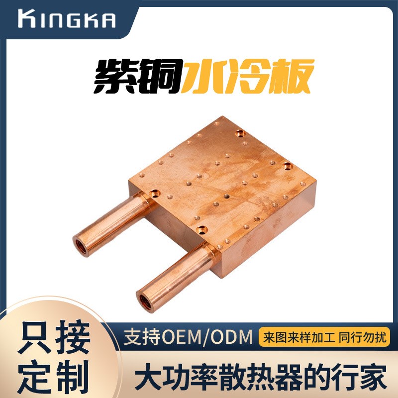 水冷制冷片电脑CPU金属主机半导体显卡片散热器双U水道紫铜水冷板