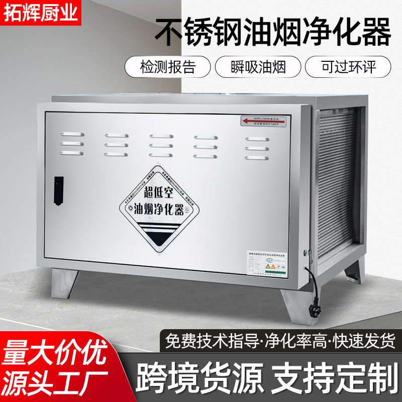 商用厨房大风量油烟净化器
