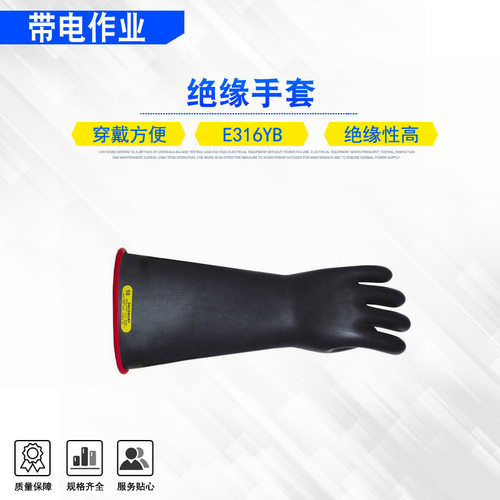 30kV耐高压绝缘橡胶屏蔽手套