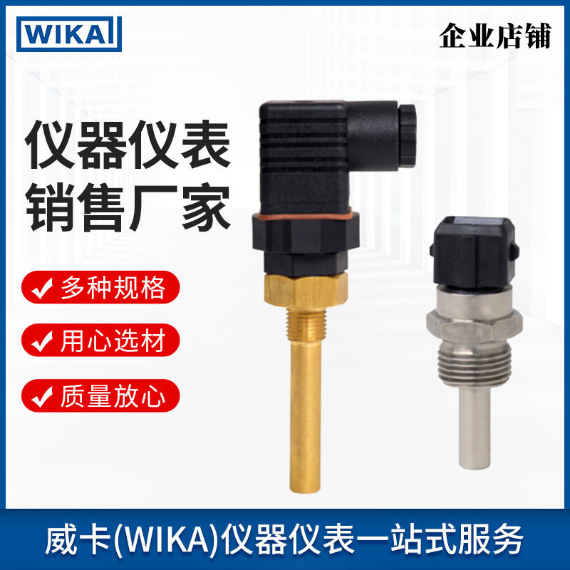 威卡WIKA双金属温度开关TFS35 常开常闭双金属温控开关