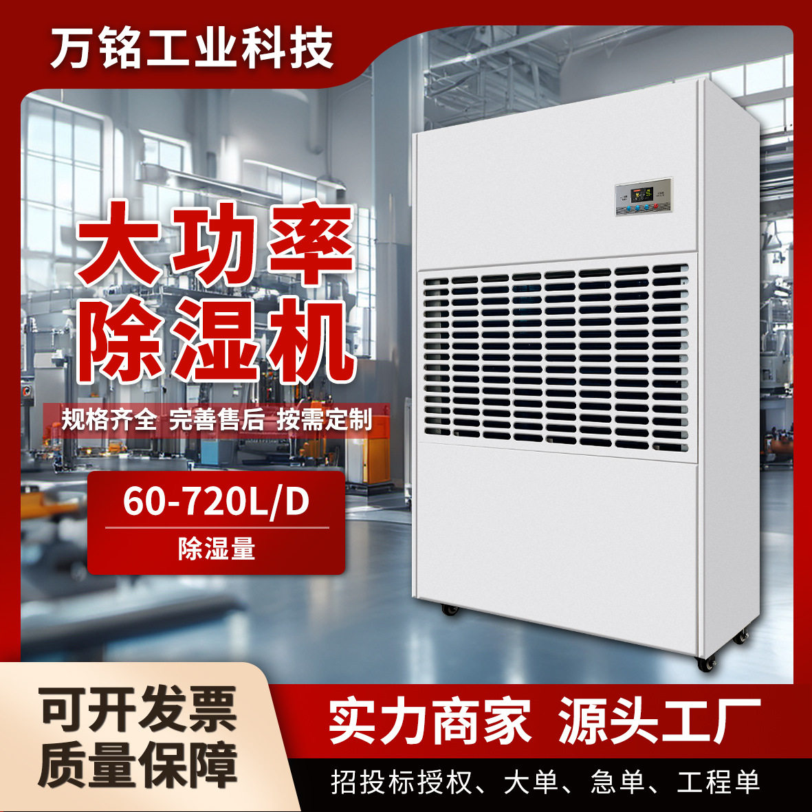 工业除湿机仓库地下室车间大功率配电房档案室泳池防潮抽湿吸湿器